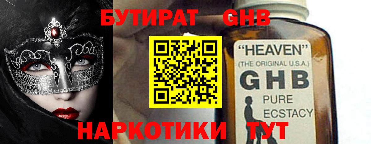 Бутират Butirat Истра