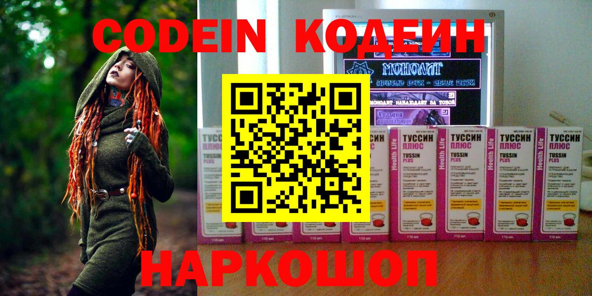 Codein Purple Drank  Вход с VPN  Истра 