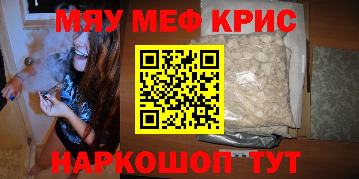Истра  Мефедрон  mega как зайти  МЯУ-МЯУ  Мефедрон кристаллы  Вход с VPN  Меф VHQ 