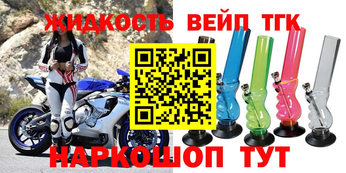 ТГК вейп с тгк Истра